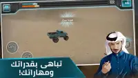 سباق سيارات الرالي:تحدي الصحراء العربية Screen Shot 2