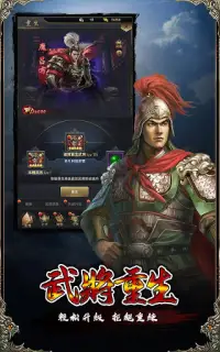 放置三國志-神魔威將 Screen Shot 1