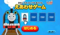 きかんしゃトーマスチャンネル　子供向けの動画・知育ゲーム無料 Screen Shot 11