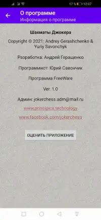 Шахматы Джокера Screen Shot 2