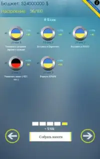 Симулятор Украины Screen Shot 1