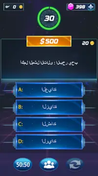 من الذي يريد ان يكون مليونيرا Screen Shot 1