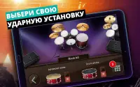 Барабаны - музыкальная игра Screen Shot 3