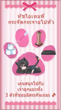 ลูกแมวแห่งความสุข 【เกมน่ารัก】 Screen Shot 2