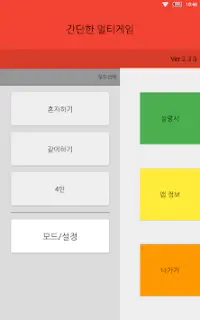 간단한 멀티게임 Screen Shot 4