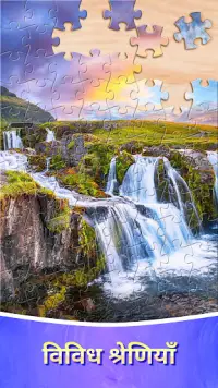 Jigsaw Puzzles - पहेली का खेल Screen Shot 3