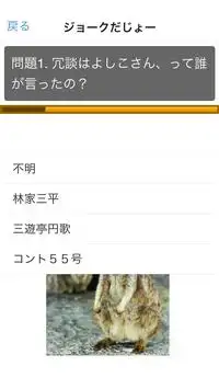 めっちゃおもしろ寄せ集めクイズ５ ごった混ぜクイズで暇つぶし Screen Shot 1