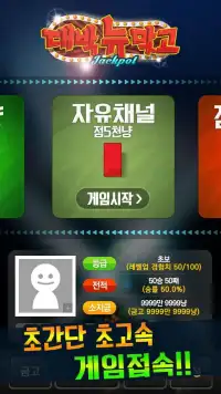 대박 뉴맞고 : 1등 고스톱 게임 Screen Shot 0