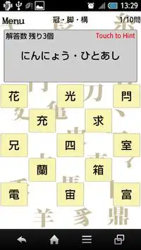 漢検１級対策　漢字部首　様々な部首をしっかり覚えよう Screen Shot 4