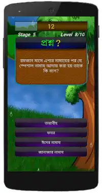 রমজান কুইজ Ramadan Quiz Bangla Screen Shot 9