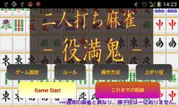 Yakuman Mahjong - two people out - Screen Shot 0