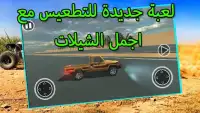 هجولة - تطعيس تفحيط Drift Screen Shot 1