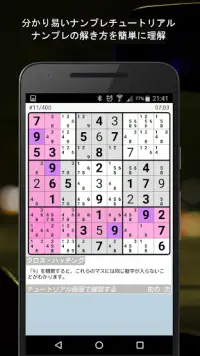 SuFreeDoku - 日本語 ナンプレ Screen Shot 3