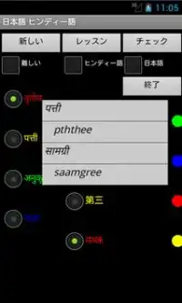 Japanese Hindi Tutor Screen Shot 1
