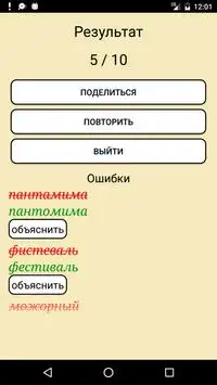 Тесты по русскому языку Screen Shot 5