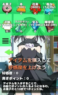 【放置系恋愛】ヒロインタッチ Screen Shot 2