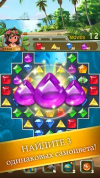 Paradise Jewel: Match-3 Puzzle Screen Shot 0