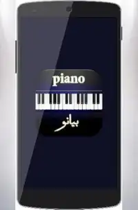 بيانو Piano Screen Shot 0