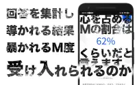 実はドＭかも…診断―一見Ｓだが、本性は… Screen Shot 3