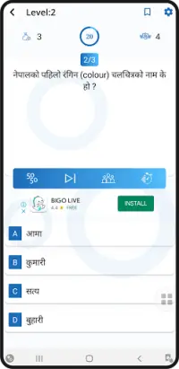 Nepali Quiz Pro Screen Shot 3
