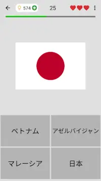 世界のすべての国旗 - 国旗に関する地理クイズ Screen Shot 0