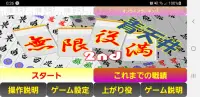 Infinite Yakuman Mahjong 2nd Screen Shot 4