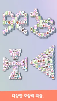 마작 마을여행 - 마작게임무료 마작퍼즐 퍼즐게임 Screen Shot 4