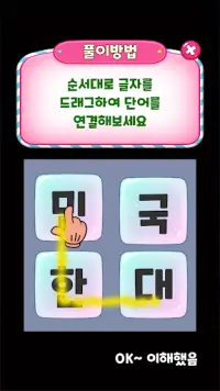 워드프렌즈 - 단어 찾기 두뇌 퍼즐 게임 무료 플레이 Screen Shot 3