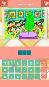 เกมทายภาพปริศนา Screen Shot 1