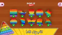 Pop it: ألعاب تململ ضد الإجهاد Screen Shot 2