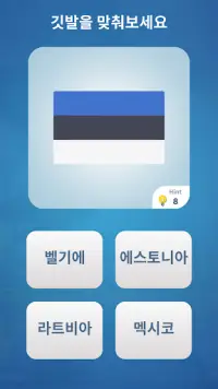 World Quiz - 퀴즈 게임 Screen Shot 1