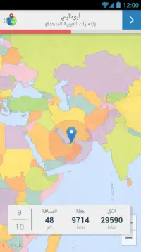 دول العالم - اختبار الجغرافيا Screen Shot 1