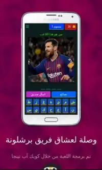 وصلة لعشاق فريق برشلونة Screen Shot 7