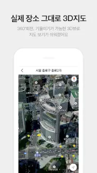 KakaoMap - Map / Navigation Screen Shot 5