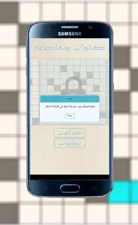 كلمات متقاطعة - اخر اصدار Screen Shot 5