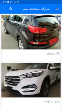 سيارات مستعملة للبيع في مصر Screen Shot 1