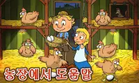 어린이 게임, 퍼즐 - 농장 - Farm Friends Screen Shot 21