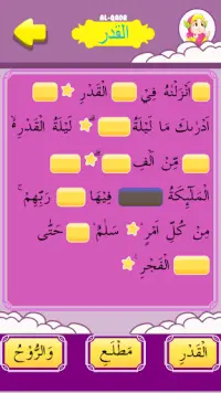 Hafiz Series : Al Qadr Screen Shot 5