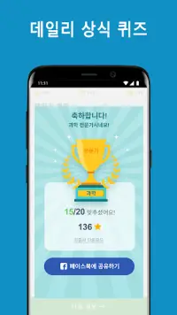 QuizzClub: 짜릿한 모바일 상식퀴즈 게임 Screen Shot 5