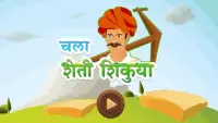 Learn Farming : Marathi Game Screen Shot 0