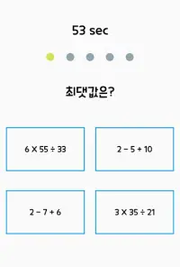 수학 게임-계산 능력 향상(두뇌 트레이닝) Screen Shot 6