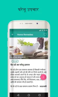 Ayurvedic Gharelu Asodhiya ,Home Remedies hindi Screen Shot 15