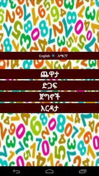 Ethiopian Numbers Game Screen Shot 1