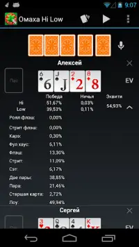 Покерный калькулятор Screen Shot 1