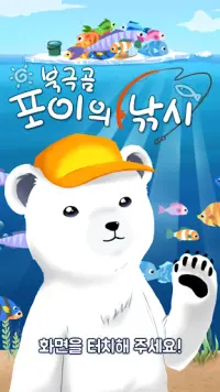 Polar Bear Poi's Fishing Screen Shot 0