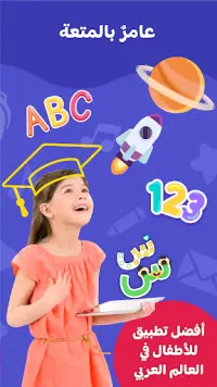 لمسة : ألعاب وتعليم للطفل Screen Shot 3