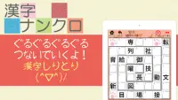 漢字ナンクロ～脳トレできる漢字クロスワードパズル Screen Shot 7