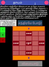 Tamil Thayam Screen Shot 0