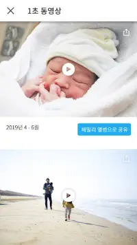 FamilyAlbum 패밀리 앨범 - 사진 & 동영상 간단 공유 Screen Shot 15