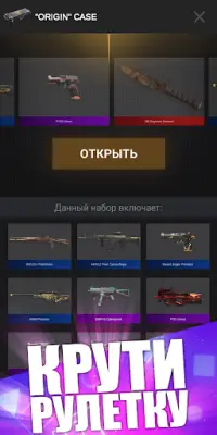 Кейс симулятор Standoff 2 Screen Shot 1